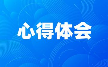 2020黑龙江省第十三次党代会精神专题学习研讨心得交流发言材料（全文完整）